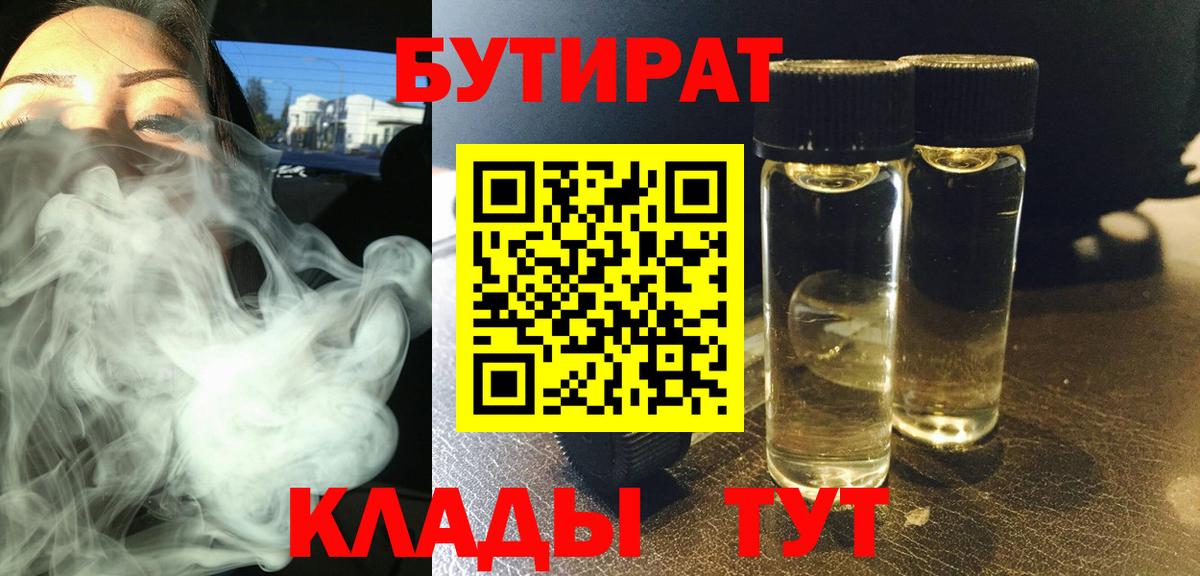 Елец  БУТИРАТ  Вход с VPN  БУТИРАТ 99% 