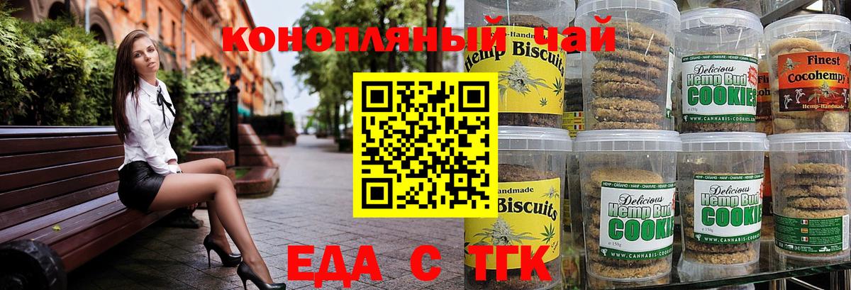 Печенье с ТГК марихуана  Вход с VPN  Елец 