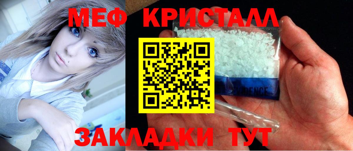 Меф кристаллы Елец
