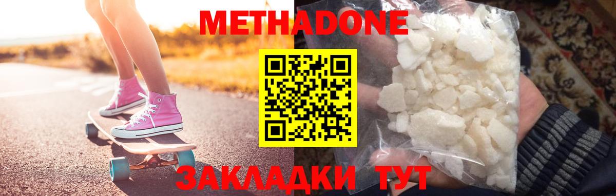 МЕТАДОН кристалл  shop наркотические препараты  Елец  Вход с VPN 